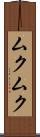Mukumuku Scroll