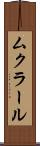 ムクラール Scroll