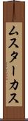 ムスターカス Scroll