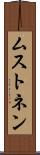 ムストネン Scroll