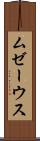 ムゼーウス Scroll
