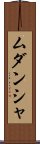 Mudansha Scroll