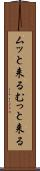 ムッと来る Scroll