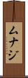 Munaj Scroll