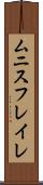 ムニスフレイレ Scroll