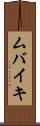 ムバイキ Scroll