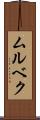 ムルベク Scroll