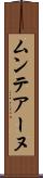 ムンテアーヌ Scroll