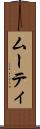 ムーティ Scroll