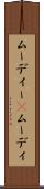 ムーディー(P) Scroll