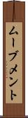 ムーブメント Scroll