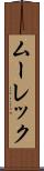 ムーレック Scroll