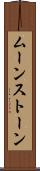 ムーンストーン Scroll