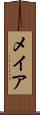 メイア Scroll