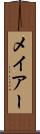 メイアー Scroll