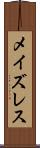 メイズレス Scroll