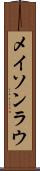 Mason Lau Scroll