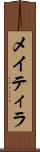 メイティラ Scroll