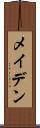 メイデン Scroll