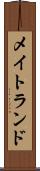 メイトランド Scroll