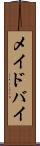 メイドバイ Scroll