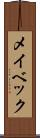 メイベック Scroll