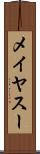 メイヤスー Scroll