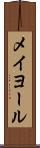 メイヨール Scroll