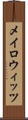 メイロウィッツ Scroll