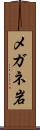 メガネ岩 Scroll