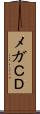 メガＣＤ Scroll