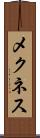 メクネス Scroll