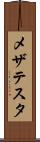 メザテスタ Scroll
