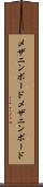 メザニンボード Scroll
