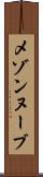 メゾンヌーブ Scroll