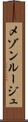 メゾンルージュ Scroll