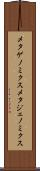 メタゲノミクス Scroll