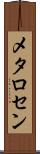 メタロセン Scroll