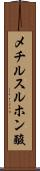 メチルスルホン酸 Scroll