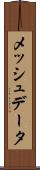 メッシュデータ Scroll