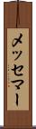 メッセマー Scroll