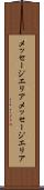 メッセージエリア Scroll