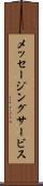 メッセージング・サービス Scroll