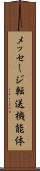 メッセージ転送機能体 Scroll