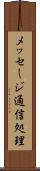 メッセージ通信処理 Scroll