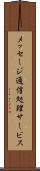 メッセージ通信処理サービス Scroll