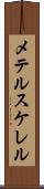 メテルスケレル Scroll