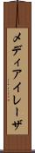 メディアイレーザ Scroll