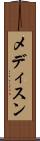 メディスン Scroll