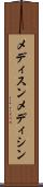 メディスン Scroll